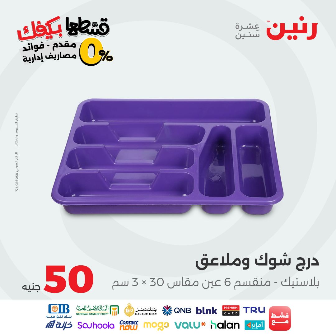 raneen offers from 8sep to 1sep 2025 عروض رنين من 8 سبتمبر حتى 1 سبتمبر 2025 صفحة رقم 38